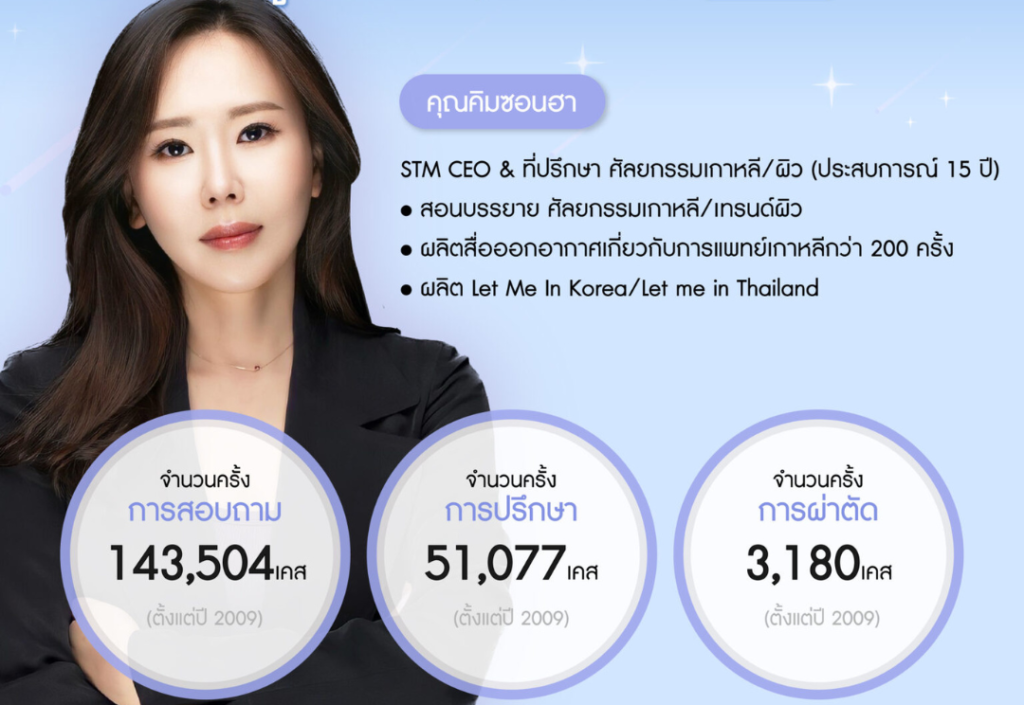 หลักสูตรผู้ประสานงานเกาหลีระดับ 1
ล่ามเกาหลี
ล่ามศัลยกรรม
STMstyle